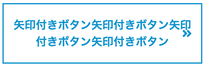 padding-right: 10pxのままでテキストが増えた状態