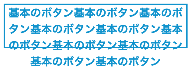 「height: 70px」と指定しており、ボタン内のテキストが長い状態