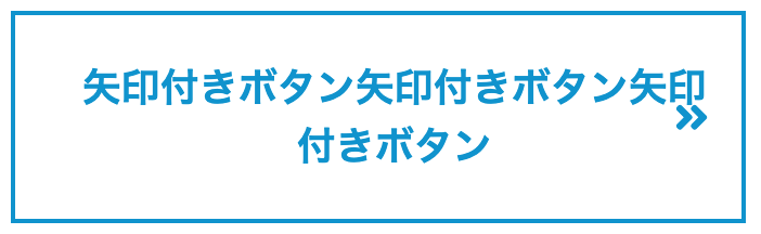 padding-right: 10pxのままでテキストが増えた状態